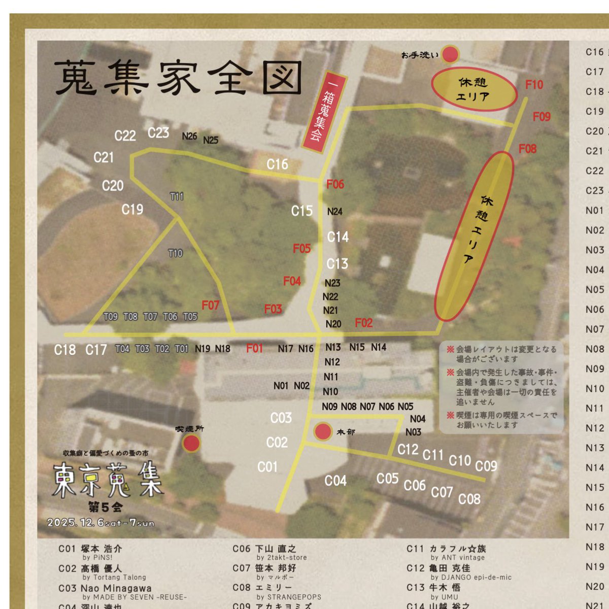 EurekaPins's tweet image. 今週末開催🚲
前回は荒天中止のため、参加出来ませんでした 東京蒐集 今回は2日間参加です🙌
レイアウト図も発表されました、楽しみ〜🤗

#東京蒐集 第5会
2025.12.6 sat - 7 sun
10:00 ~ 16:30(雨天決行、荒天中止)
入場無料 
京王閣競輪場 正門&amp;amp;池エリア
調布市多摩川4-31-1