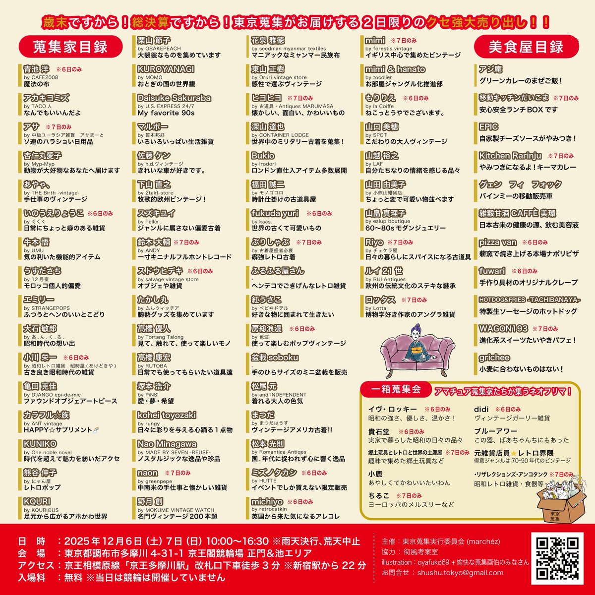 EurekaPins's tweet image. 今週末開催🚲
前回は荒天中止のため、参加出来ませんでした 東京蒐集 今回は2日間参加です🙌
レイアウト図も発表されました、楽しみ〜🤗

#東京蒐集 第5会
2025.12.6 sat - 7 sun
10:00 ~ 16:30(雨天決行、荒天中止)
入場無料 
京王閣競輪場 正門&amp;amp;池エリア
調布市多摩川4-31-1