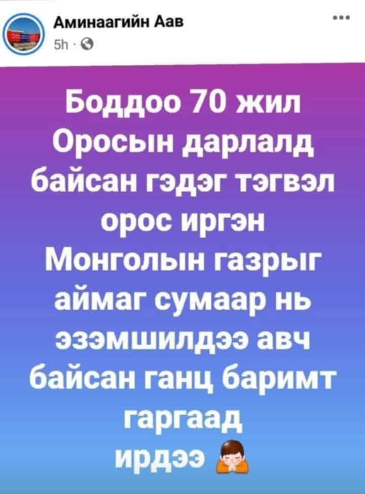 Их Нацагдоржийн миний нутаг шүлэг дээр
Хэнтий хангай саяны өндөр сайхан нуруунууд гэдэг. Саяны нуруу одоо Орост бн л даа. Цэдэнбалын төрсөн нутаг Давст уул, Увс нуурын хойд эрэг Орост бн дэхүү. Цэдэнбал Орост төрсөн болж таарч бгааз