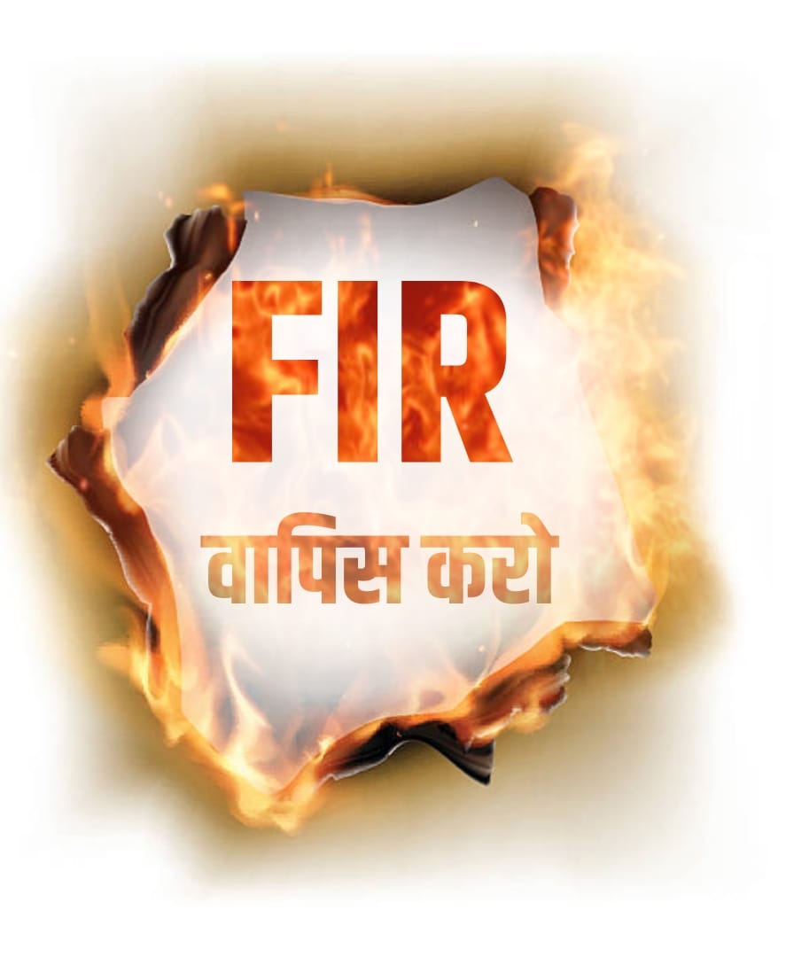 👉👉शांतिपूर्ण कार्यक्रम संपन्न होने के बाद #fir आखिर क्यों?
👉👉क्या इस देश में #संवैधानिक मूल्य व मौलिक अधिकारों का कोई वजूद है या नहीं??

 👉👉साथियों पर की गई fir #वापस की जाए 

👉👉पूरे देश के शिक्षक कर्मचारी इसके खिलाफ #2दिसंबर को करेंगे #प्रदर्शनl

               जंतर मंतर