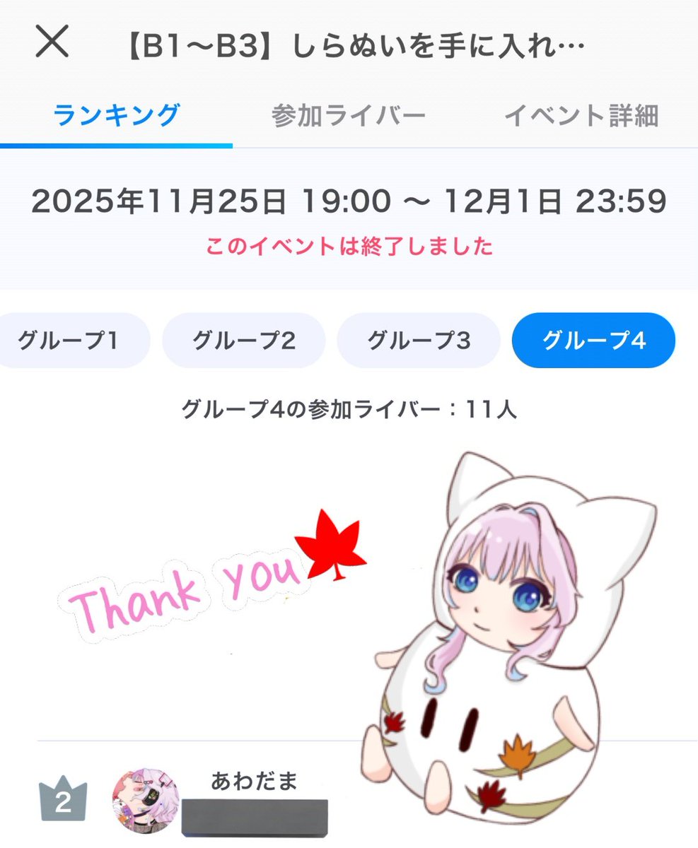 もみじしらぬい🥈
ありがとうございました✨✨✨