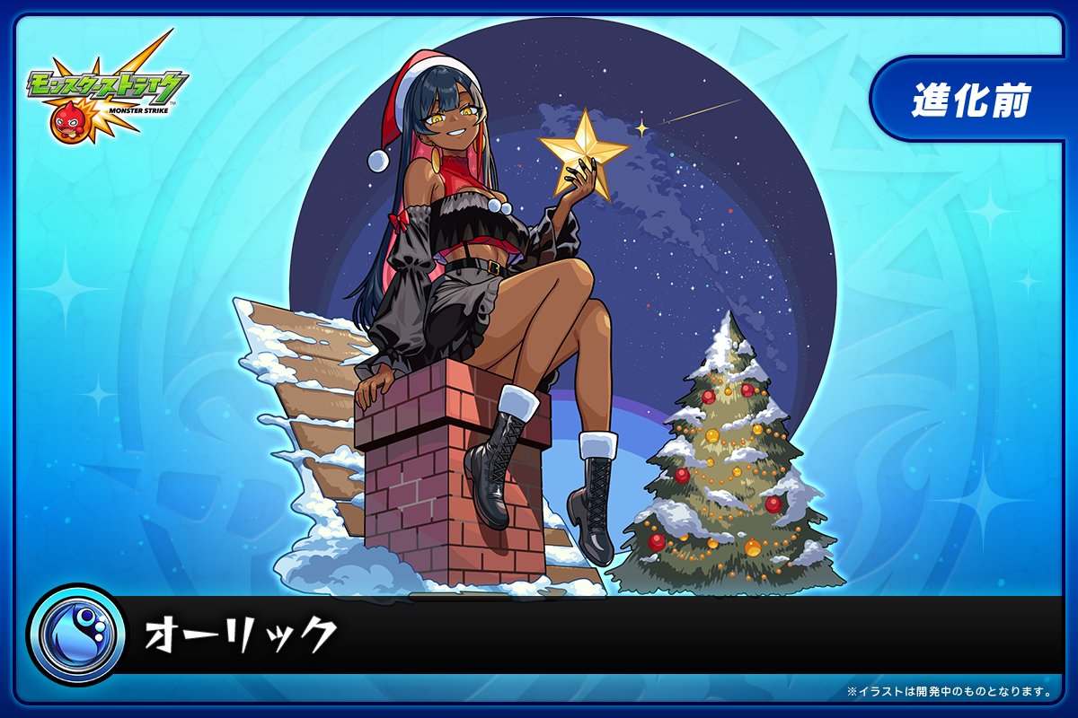 🎅モンストクリスマス2025🦌 本日よりスタート！ ＼ 下記3体がガチャに
