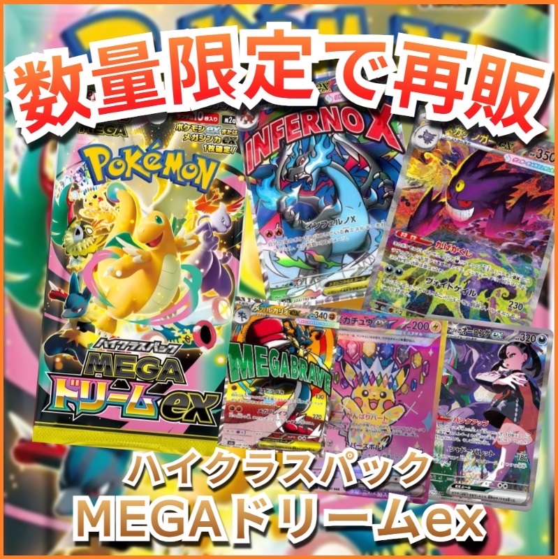 ✨✨\数量限定で再販入荷中/✨✨ ポケモンカード ハイクラスパック