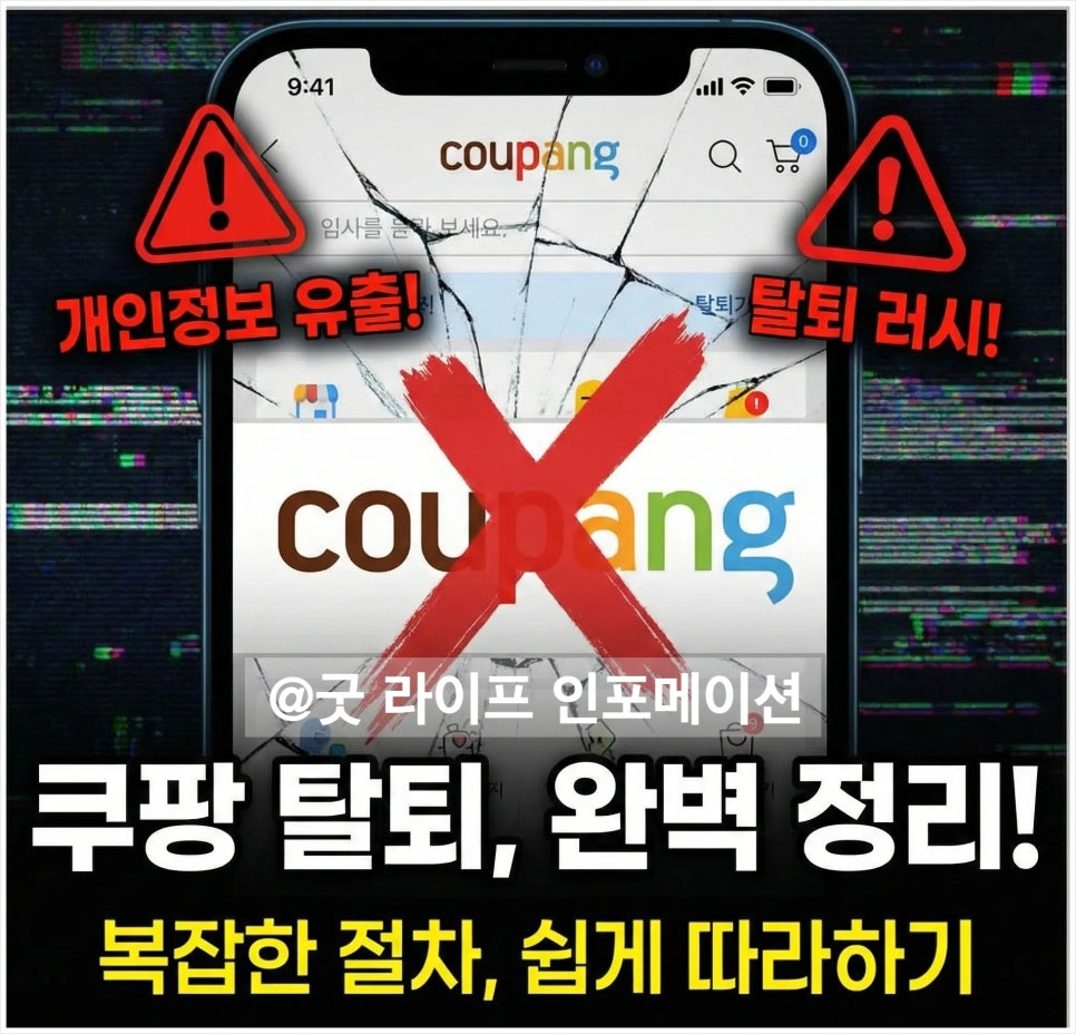 쿠팡 물류센터 이미지, 유출 사고 여파