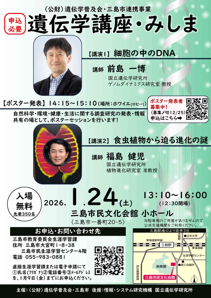 国立遺伝学研究所 on X: 