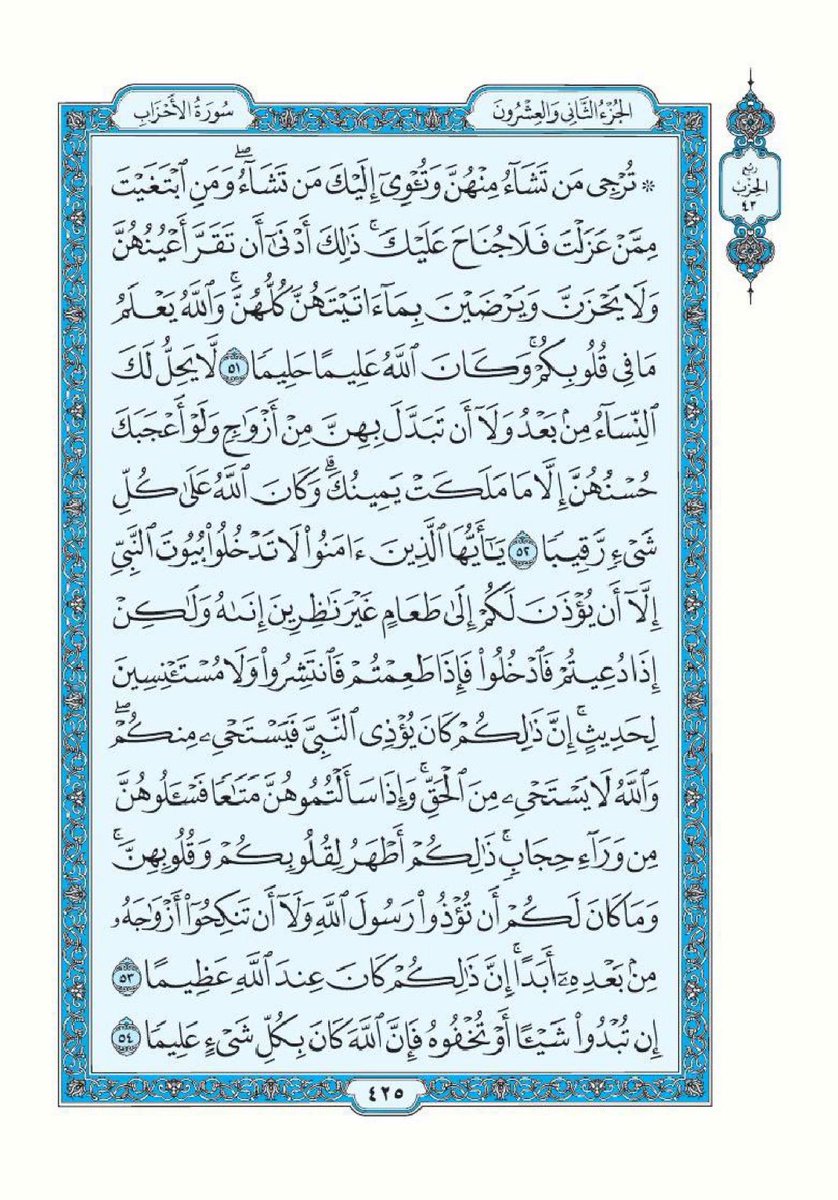 صفحة واحدة من القرآن الكريم يوميا
صدقة جارية عن نفسي واهلي وعائلتي وجميع المسلمين في الارض، ارجو الدعاء بالخير لصاحب هذا المنشور وكل من يقوم بنشره وجزاكم الله كل خير

سورة الأَحزَاب - صفحة ٨