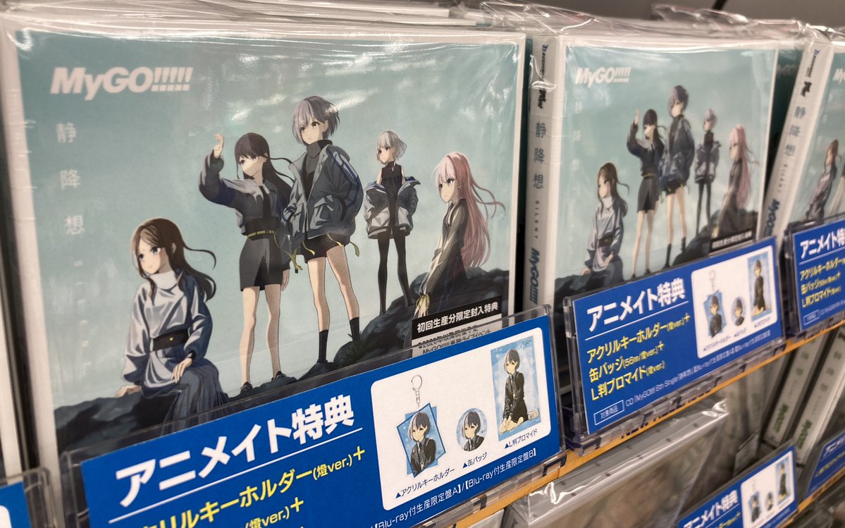 CD BanG Dream! バンドリ! MyGO!!!!! 8th Single 「静降想」 入荷しま