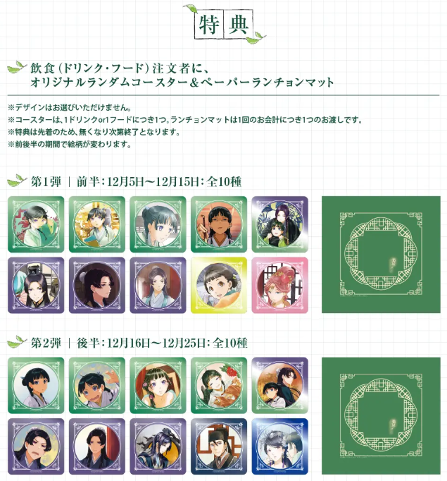 2025年12月5日より開催決定！ 小説『薬屋のひとりごと』原作展コラボ