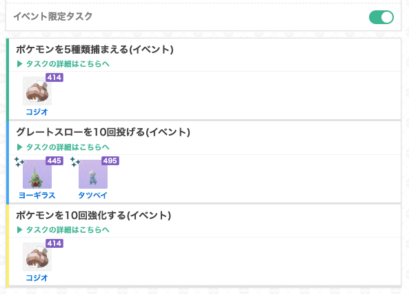 gamewith_pkgo's tweet image. 【 パルデア地方の旅 最新情報 】

イベント限定フィールドリサーチ判明

📅期間：12/2(火)10:00~12/9(火)20:00

📝注目タスク

　コジオ
・ポケモンを5種類捕獲
・ポケモンを10回強化

▼ タスク一覧はこちら
pokemongo.gamewith.jp/article/show/9…
#ポケモンGO