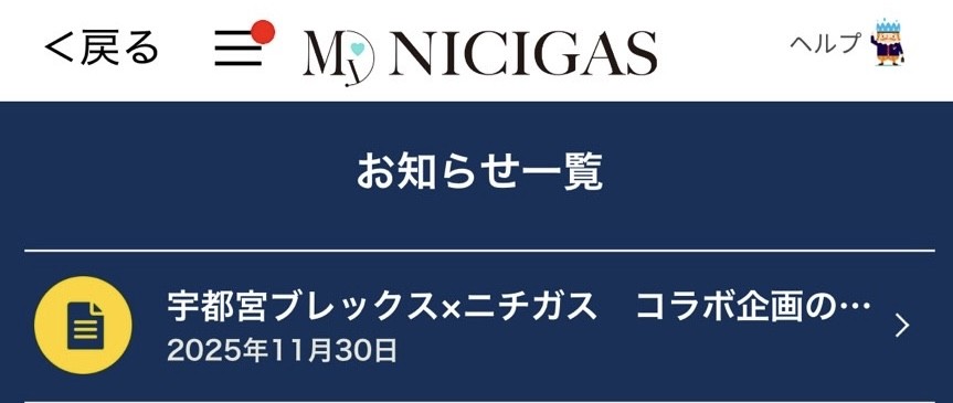 ブレックスガスでんき【公式】 tweet media