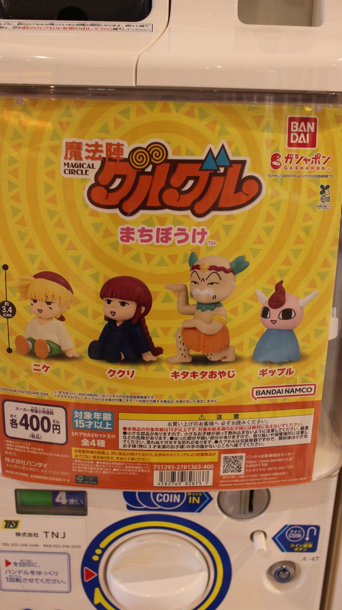 メトロポリス ガチャ カプセル メトロポリス ガチャ カプセル