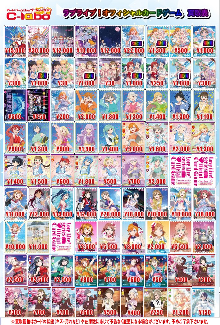 ラブカ 買取情報】 ✨PB ラブライブ!スーパースター!!✨ ✨PB ラブ