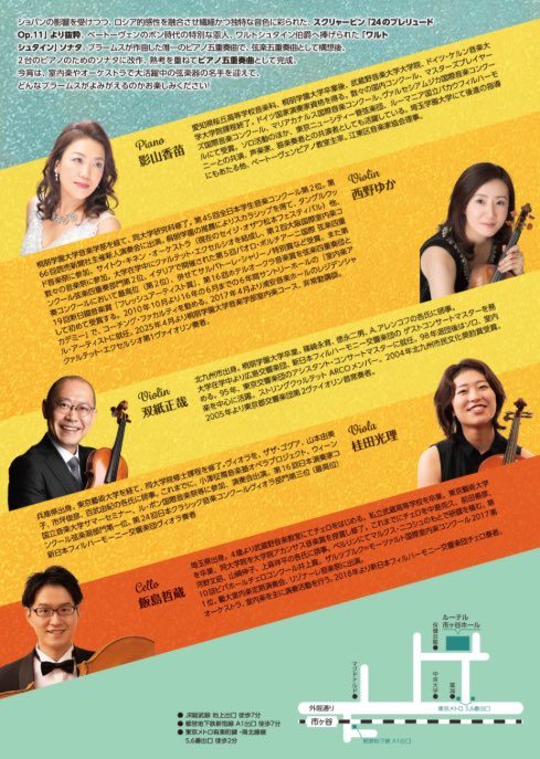 明日12/3は楽しみな演奏会🎶
影山香苗さんのピアノリサイタルの後半で、Brahmsのピアノ五重奏曲を演奏します😌 何度弾いても本当に素晴らしい曲、テンションがあがります🔥
(ルーテル市ヶ谷ホールにて、18:30開演)