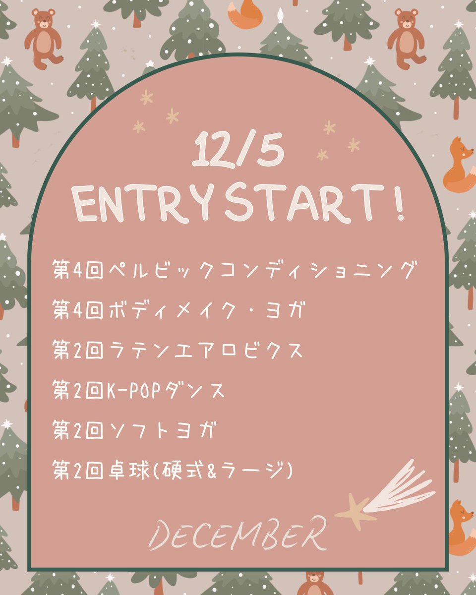 uspozai1981's tweet photo. 12/5 9:00~ お申し込み開始のスポーツ教室をお知らせします📢

すっかり寒くなり、冬を感じますね⛄️
今年も残り1ヶ月❗️
スッキリした身体でNew Yearを迎えましょう🌅
今月も皆様のご参加をお待ちしております🙌

くわしくは➡️ https://t.co/nwtSxVOjNT から🙋‍♀️ https://t.co/kIZf35dQE8