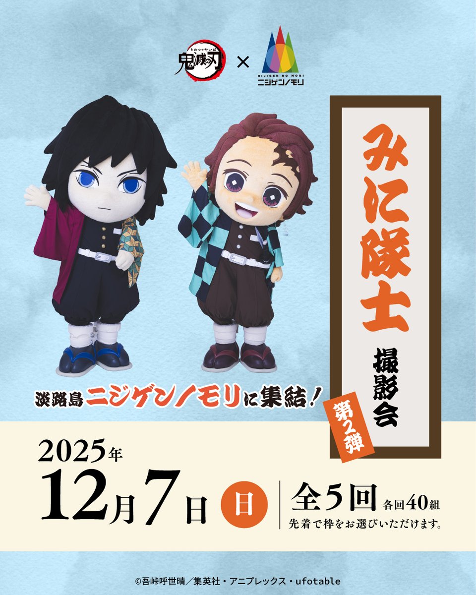 鬼滅の刃最新情報＆グッズ情報@きめつねっと (@kimetsu_goods23