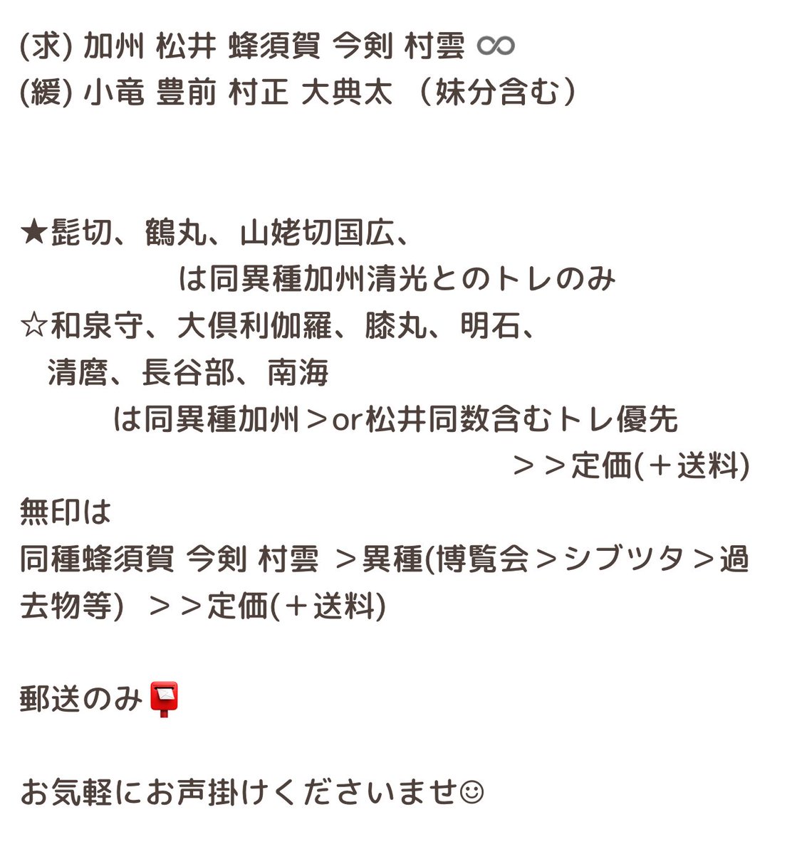 R__K85___'s tweet photo. 【交換/讓渡】 ミュージカル刀剣乱舞 刀ミュ 十周年記念 ウエハース カード

【譲】 画像のもの

【求】 加州 今剣 松井 蜂須賀 村雲
　　　　　　　 >>￥200(＋送料)

詳細2枚目ご覧下さい

★は交換のみ
☆は交換優先定価讓渡可
無印は讓渡可

郵送📮 https://t.co/Va0DVeVXi8