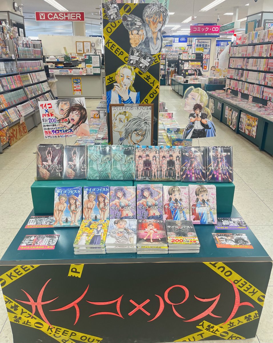 ブックスオオトリ四つ木メディア店 tweet media