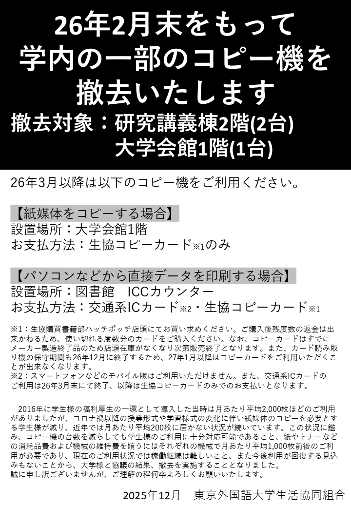 RT @tufscoop: 【お知らせ】 26年2月末をもって学内の一部のコピー機を