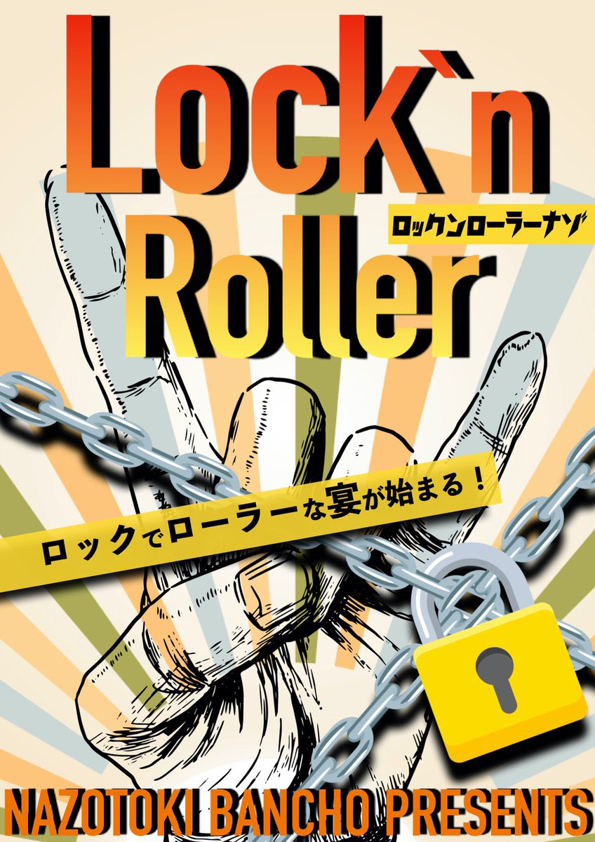 気づけば来月！！】 2026年1/24(土)25(日)「Lock'n Roller」 名古屋