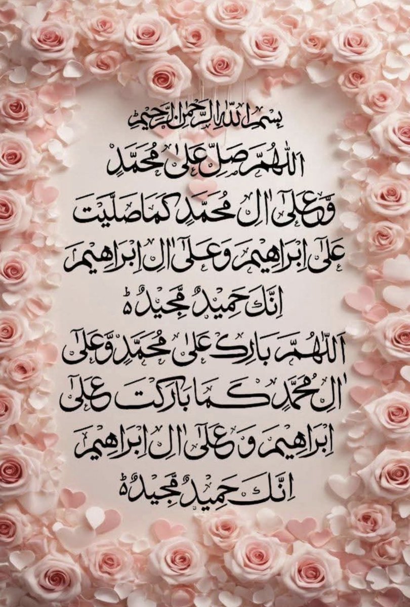﷽
السلام عليكم ورحمة الله وبركاته 🌹
صباح الخير

⁧#خاتم_النبیین_محمدﷺ⁩
⁧#درود_وسلام⁩ 

اے اللہ! ہماری مغفرت فرما
 ہم پر رحم فرما، اور ہم سے راضی ہوجا،
اور ہماری طرف سے (دعائیں، اعمال وغیرہ) قبول فرماکر، ہمیں جنت میں داخل فرمادیجئے،
آمین یارب العالمین