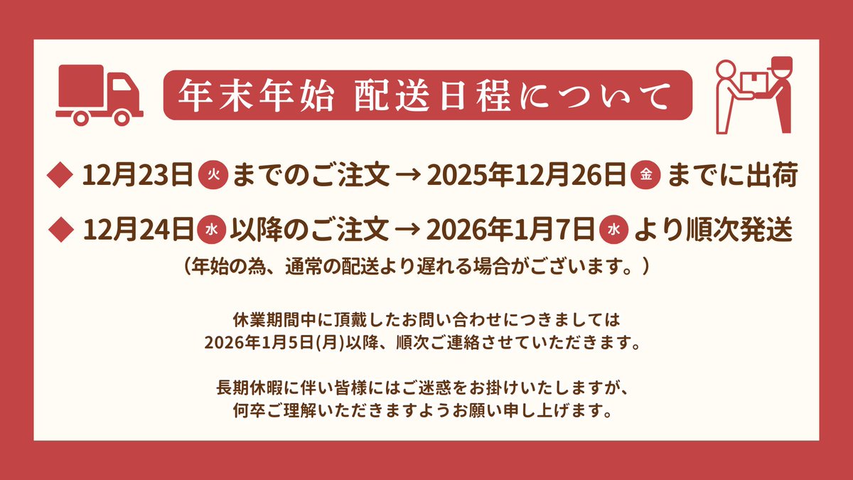 ころすけ　土日祝日発送出来ません　 📣年末年始の配送につきまして🚚 オンラインショップ・楽天市場公式