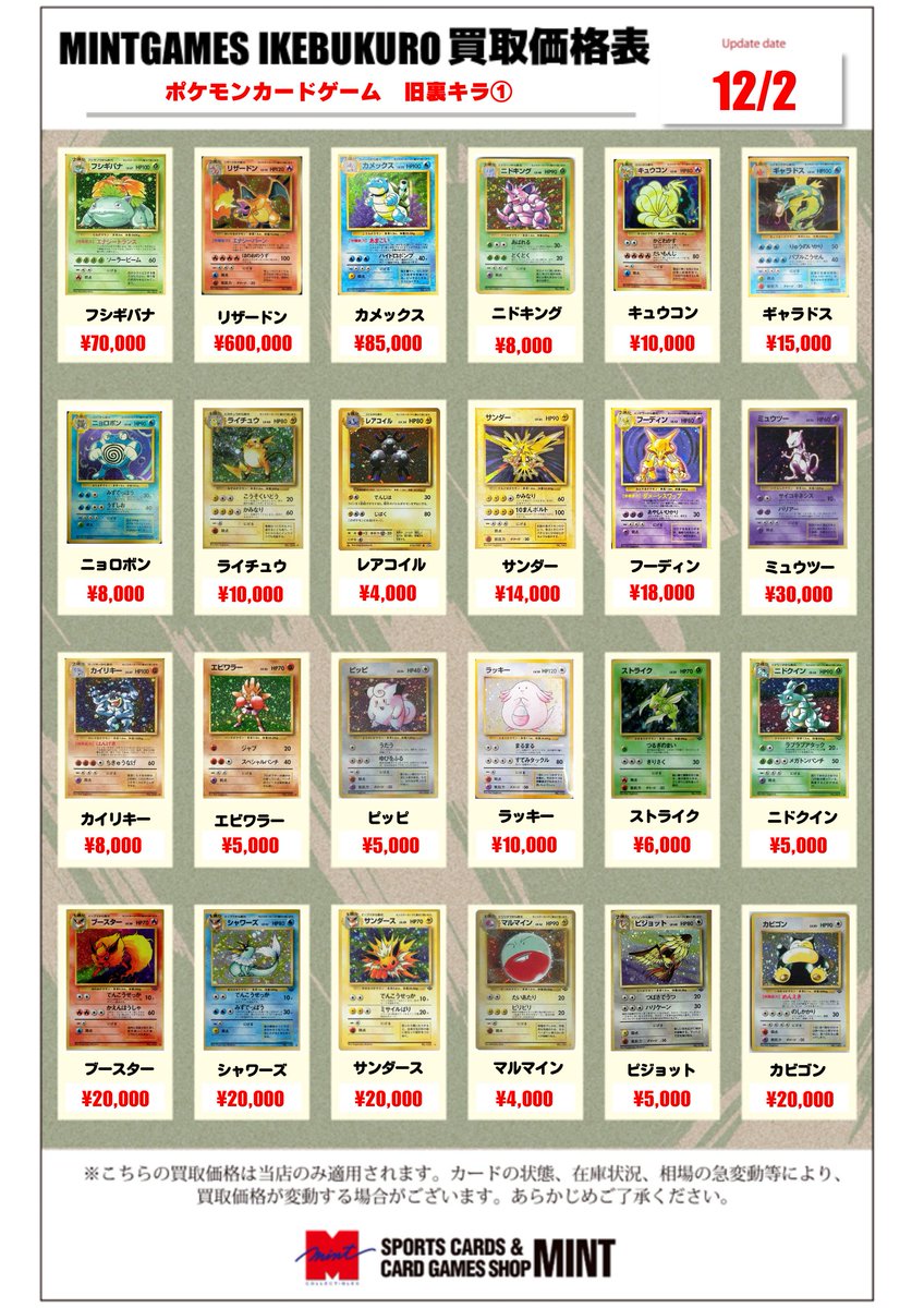 買取情報】 ＃ポケカ ポケモンカード旧裏キラ買取表更新しました