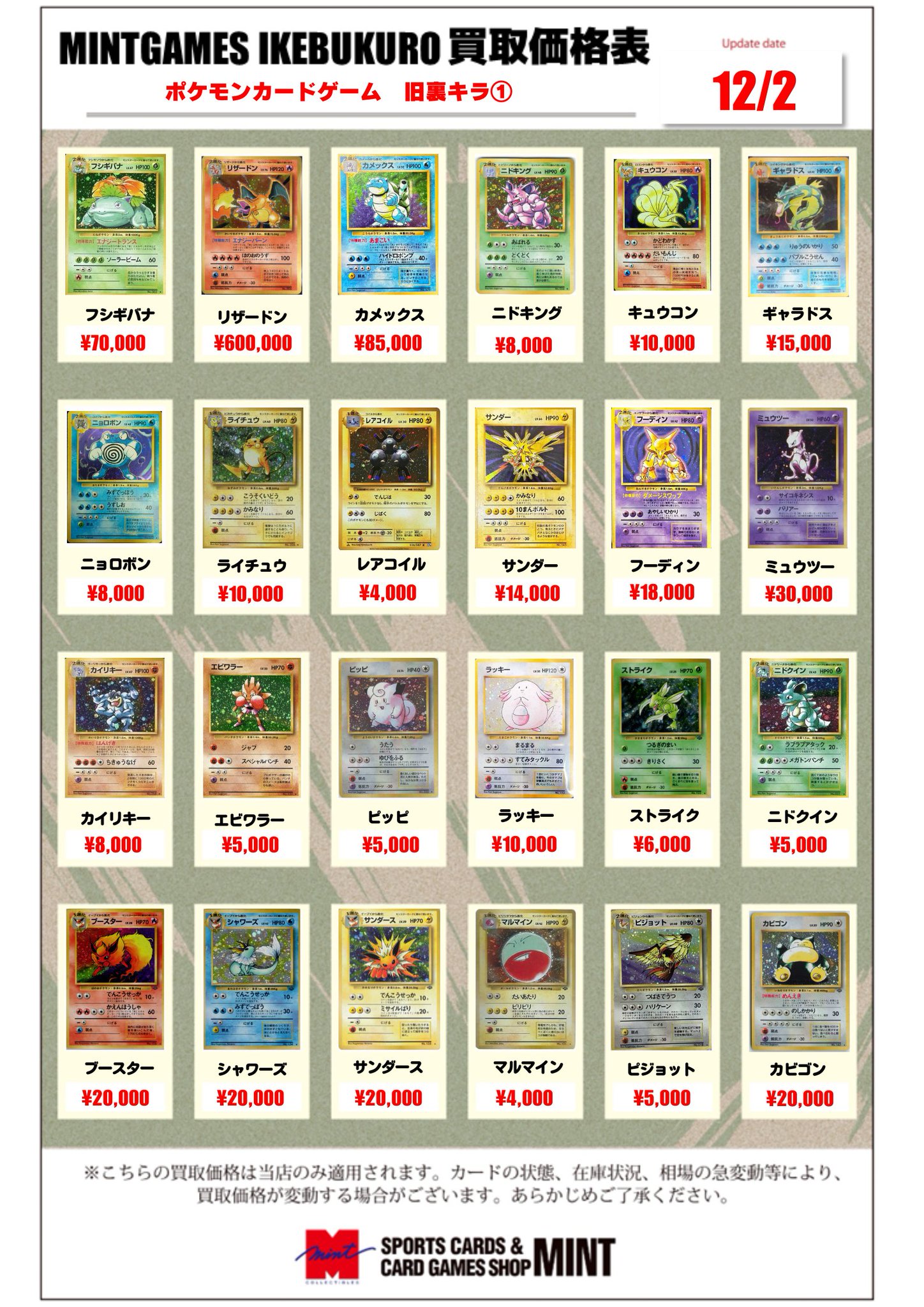 【特価】ポケモンカード 旧弾 グッズ まとめ売り ×33枚 MINT GAMES 池袋 on X: 