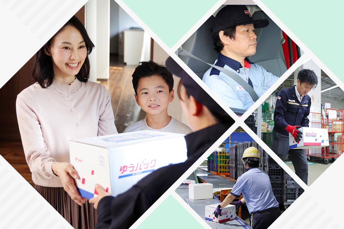 ゆうパック【日本郵便公式】 (@yupack_official) / Posts / X