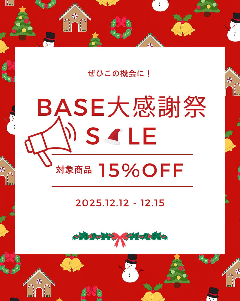 KwikLokJapan's tweet photo. 🎉感謝祭セールのご案内🎉
12/12(金)～12/15(月)までBASEの大感謝祭セールが行われます🎵
是非この機会をお見逃しなく😄
#パンの袋を留めるアレ
#バッグクロージャー
#便利グッズ 
#ギフトラッピング
#感謝祭
#感謝祭セール
#セール https://t.co/NBEiMU5ZNC