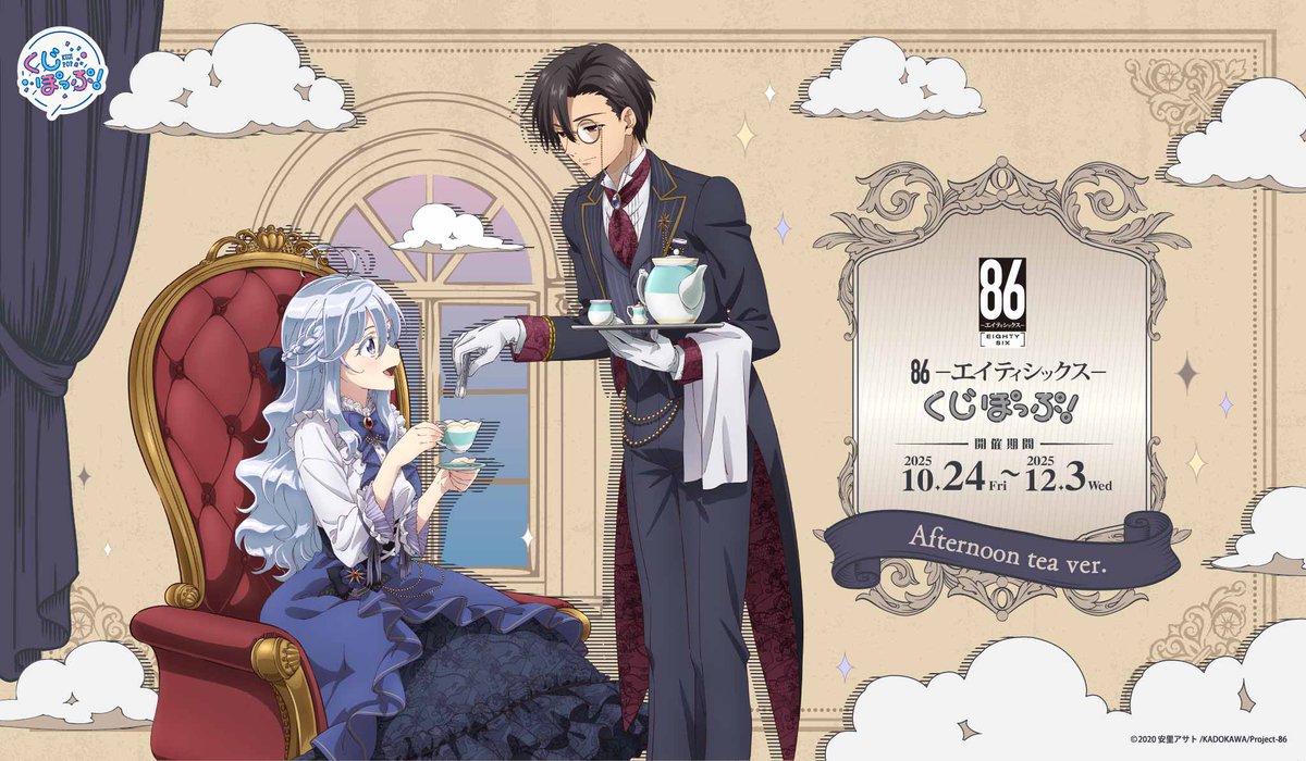 TVアニメ『86―エイティシックス―』【公式】 (@anime_eightysix