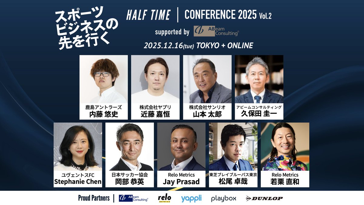 HALFTIME_JP's tweet image. ＼#東芝ブレイブルーパス東京 登壇決定！／

シーズン開幕を迎えるジャパンラグビー リーグワン
2連覇中のディフェンディングチャンピオンが登場🏆

スポンサーシップについてチーム側から伺います💬

開催まであと2週間！お申込み受付中↓↓
biz.halftime-media.com/f_lps/conferen…

#HTC2025 #StayAhead