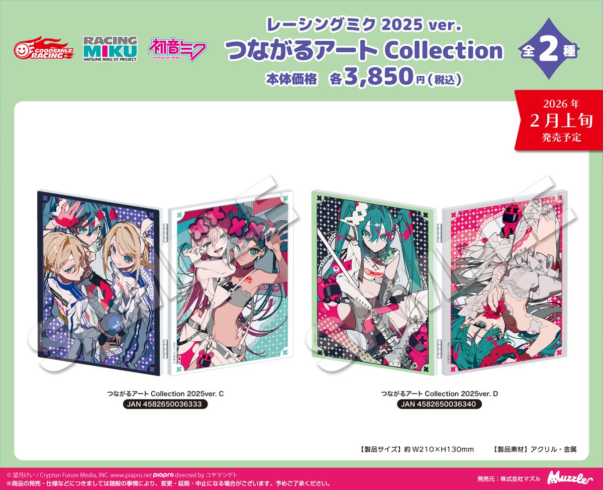 新商品情報】 「レーシングミク 2025Ver.」新商品発売決定！ ・Drink