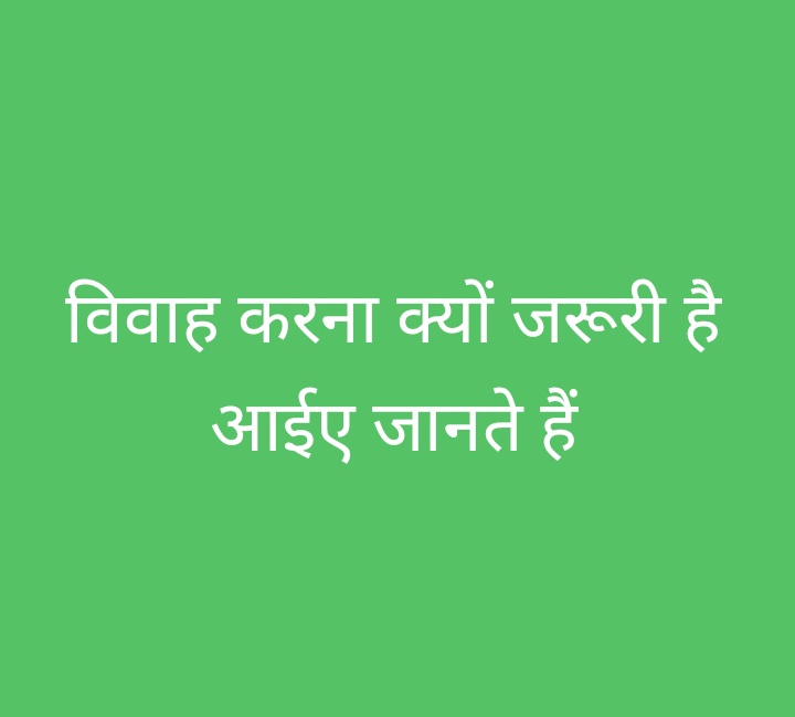 meenukumaricute's tweet photo. विवाह करना क्यों जरूरी है 

1.विवाह करना इसलिए भी जरूरी है क्योंकि तुम्हारे माता-पिता हमेशा तुम्हारे साथ नहीं रहेंगे..!! 

2.हर किसी का घर बसता चला जाएगा हर कोई अलग होता चला जाएगा..!! 

3.सब अपनी अपनी गृहस्ती में व्यस्त हो जाएंगे और तुम रह जाओगे अकेले...!!

4.फिर तुम्हें एहसास होगा कि विवाह करना कितना जरूरी था..!!

5.लेकिन तब तक तुम्हारा समय निकल चुका होगा..!! 

6.उस समय तुम्हारे पास पछतावे के सिवा कुछ नहीं बचेगा इसलिए विवाह करो..!!
