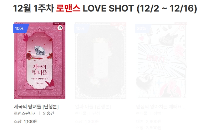 <망국의 왕녀 아닉샤 中>
“어디 아랫입으로는 잘 빨 수 있는지 볼까.”

<입양된 공녀 리오나 中>
“신부 수업…… 오라버니한테 받고 싶어요.”

외홍건 <제국의 탕녀들> L🩷VE SHOT💘
'미스터블루'에서 12/16까지 10% 할인 중! \(˵¯͒⌄¯͒˵)/

🔖mrblue.com/novel/E0001498…