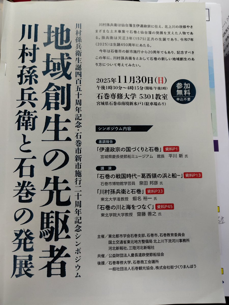 evinyu's tweet image. 先日の川村孫兵衛生誕450周年シンポは約300人の来場者の大盛会！皆様ありがとうございました！
私は川村孫兵衛個人にスポットをあて、彼が当時置かれた時代状況から彼の事業を説明し、それが２代孫兵衛にどう受け継がれたかという話でした。こちら近日中に文章化の予定。