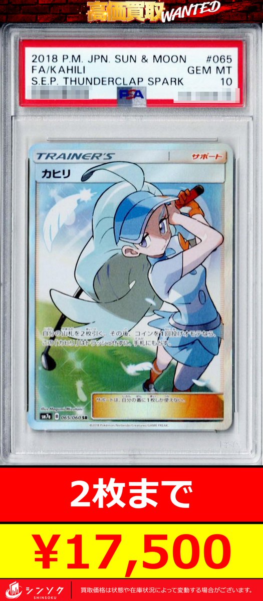 ⚡⚡超強化買取⚡⚡ 🔥〔PSA10鑑定済〕カヒリ ¥17,500🔥 🔥〔PSA10鑑定