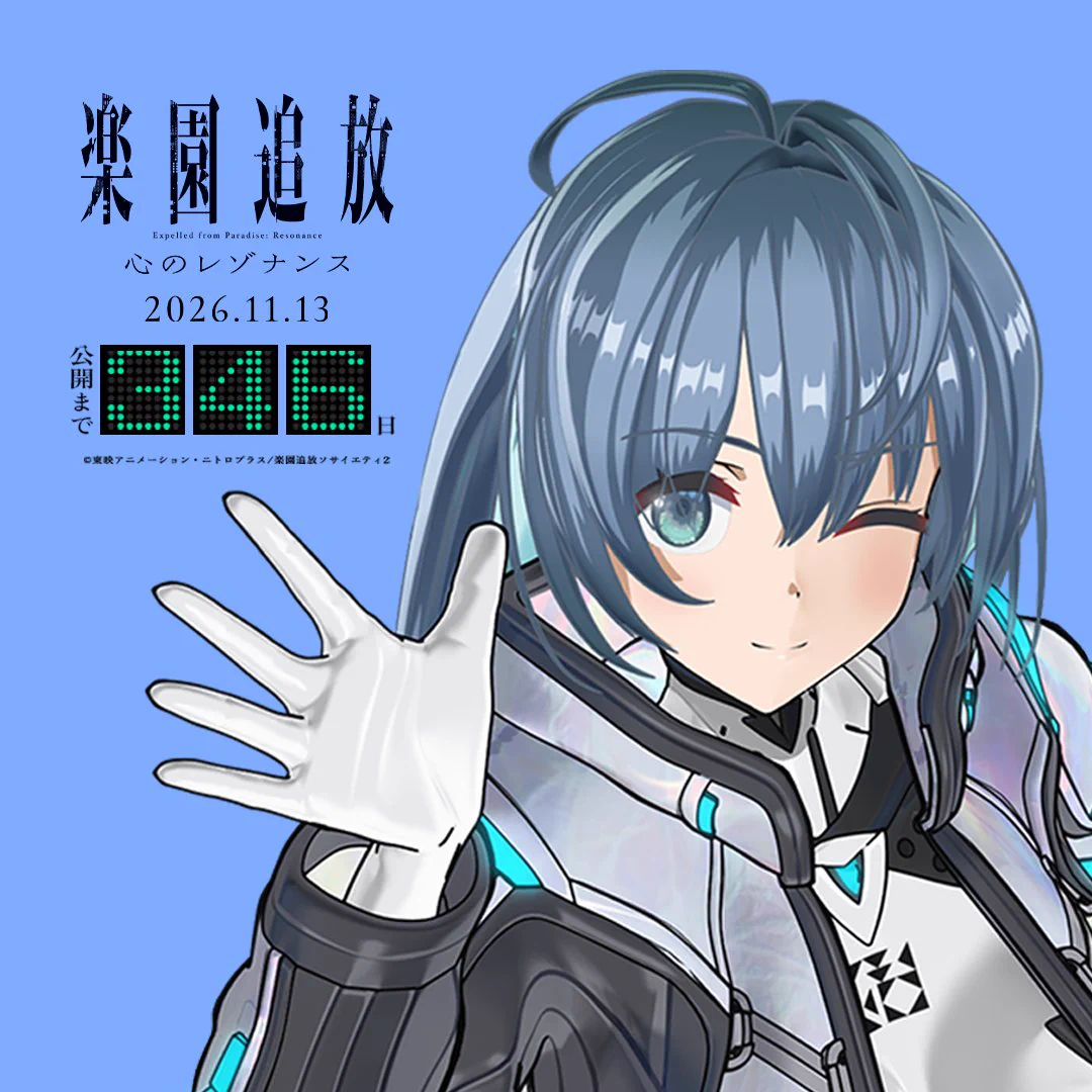 楽園追放」公式 on X: 