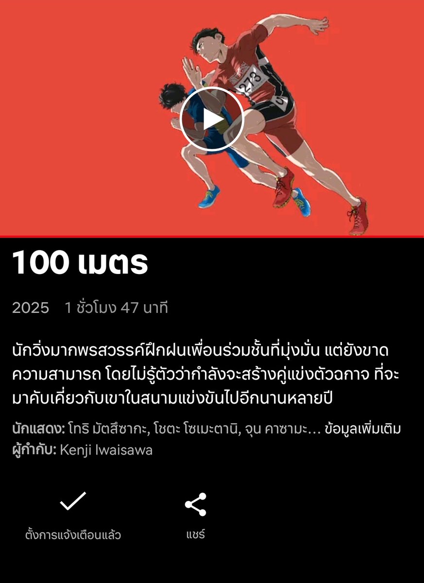 ทุกคนนน 100 เมตรมารอแล้วค้าบบ 
💯Ⓜ️😭
