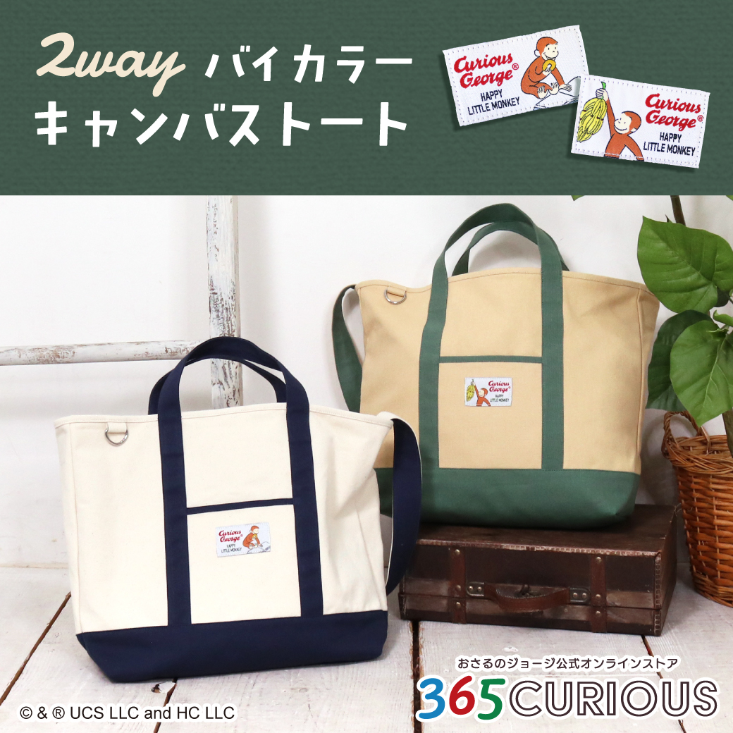 💚🤎シックなカラーリングがポイントの バイカラー2Wayキャンバス