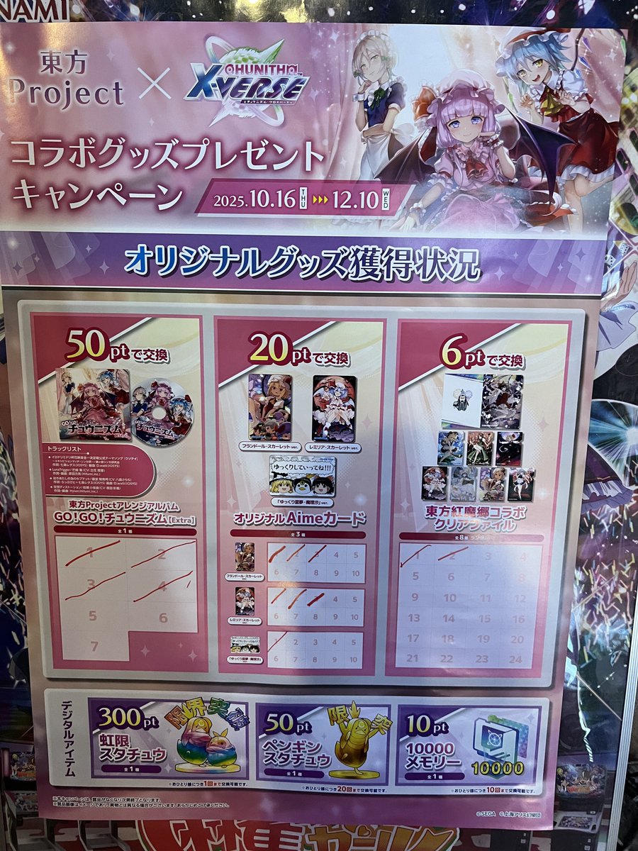 CHUNITHM X-VERSE 東方Projectコラボグッズキャンペーンは来週の12/10