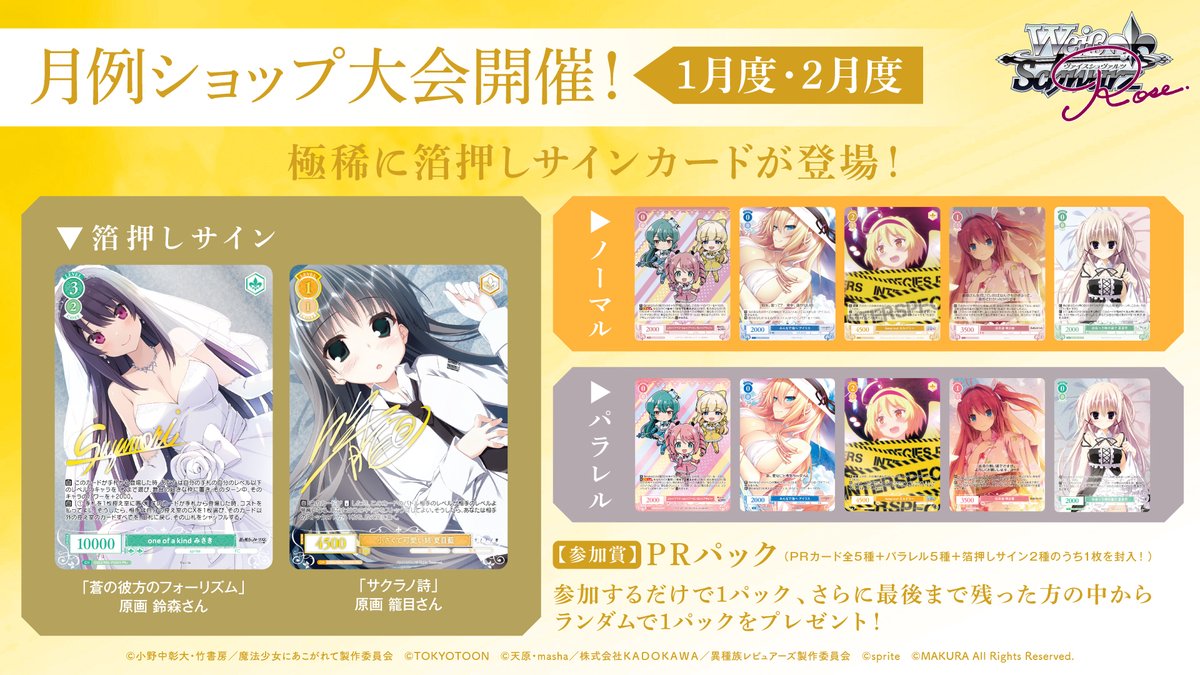 ⚔️大会情報⚔️ 2026年1月～2月度のショップ大会参加賞を公開✨ 極稀