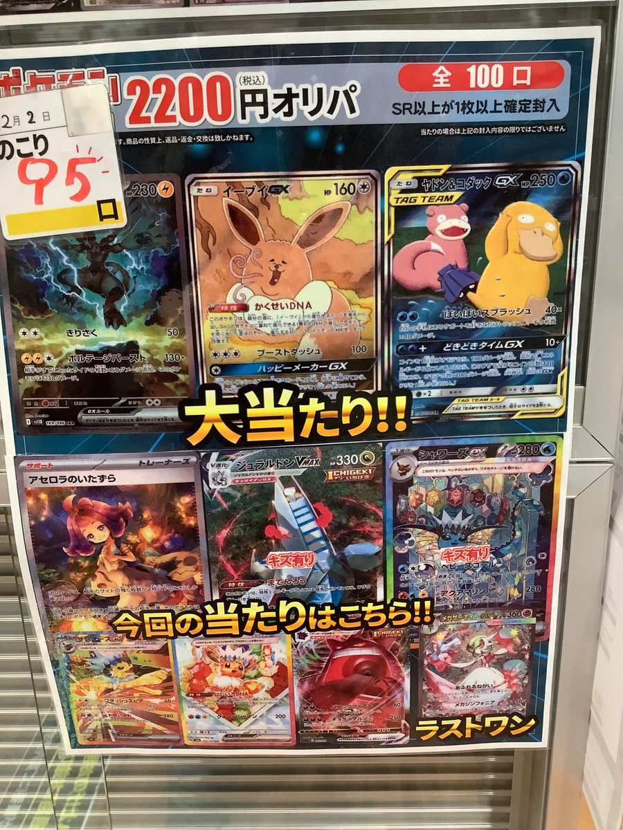 古本市場西陣店ではポケモンオリパを好評販売中です。 ポケモン2200円