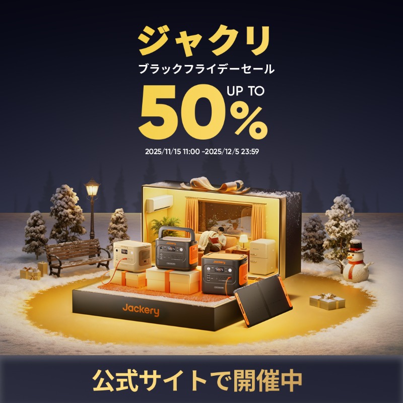 jackeryjapan's tweet photo. ／
#ブラックフライデー 
開催記念キャンペーン🖤第3弾
＼
インテリアに馴染む、頼れるポータブル電源 Jackery2000Newサンドゴールド が
1️⃣名様に当たる！

①  @jackeryjapan をフォロー
② この投稿をリポスト

🧡 #ブラ���クフライデーにほしいJackery をつけてコメントすると当選確率⬆️