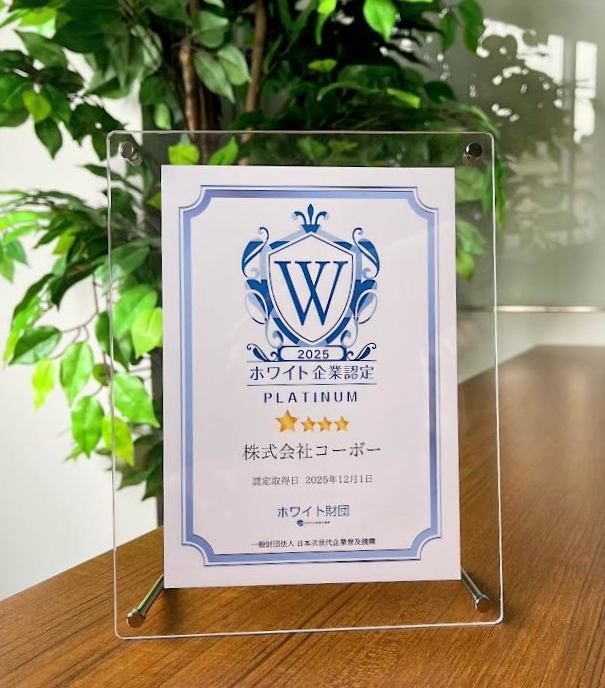 cooboo2011's tweet photo. 🚀【ホワイト企業認定PLATINUM 3年連続取得！】2025年も最高峰PLATINUMランクを獲得🎉法令順守・財務健全性・働きがいなど、高評価を継続✨第三者機関からも「次世代に語り継ぎたい会社」と認定💪これからも働きがい高く、一人ひとりが成長できる環境を追求していきます！#ホワイト企業認定 #PLATINUM https://t.co/fhEVSWCJGv