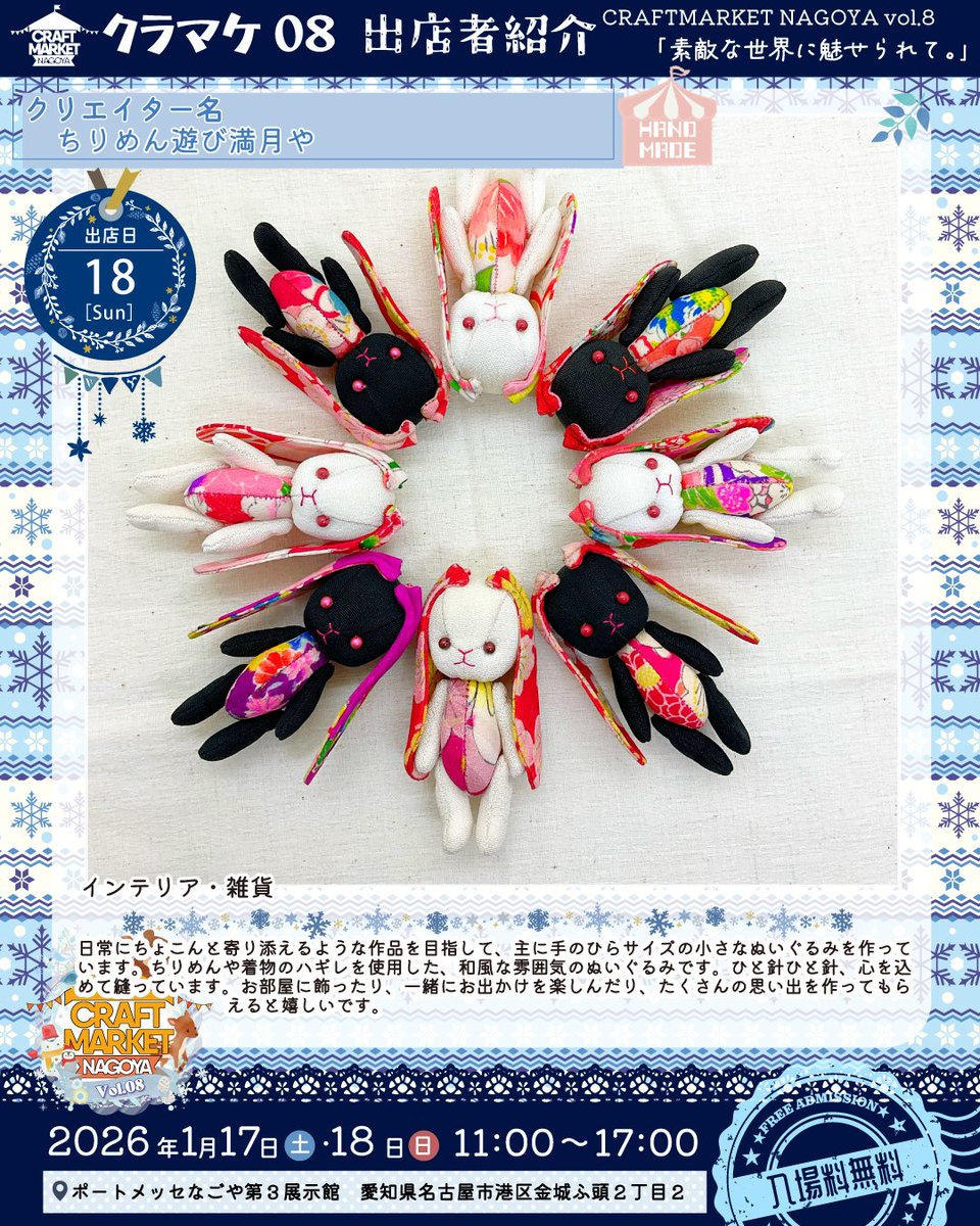 CRAFTMARKET6's tweet image. #クラマケ08出店者紹介📣
出店日　18日(日)
[ちりめん遊び満月や　@mangetu_ya　/インテリア・雑貨]

詳細はこちら：
craft-market.jp/single-event-d…