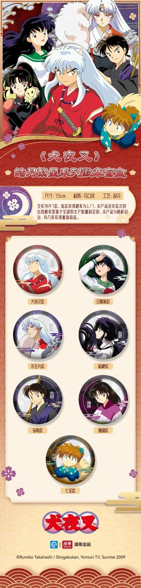 犬夜叉 皓月繁星シリーズ 漫庫MANCOOL 2025年11月28日~予約販売開始