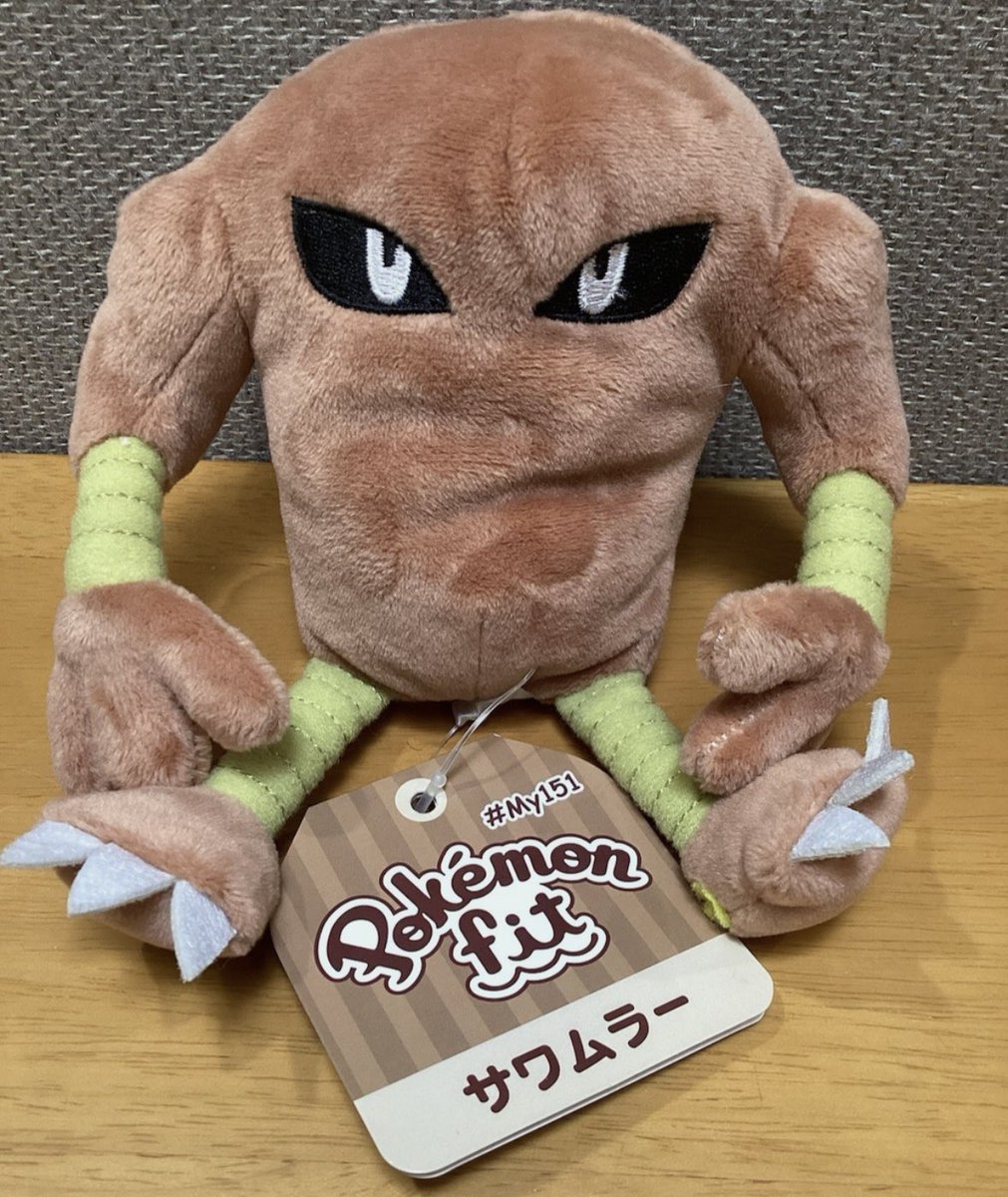 AVGPlushies's tweet image. Pokemon - Hitmonlee! 

#Pokemon #Hitmonlee #Plush