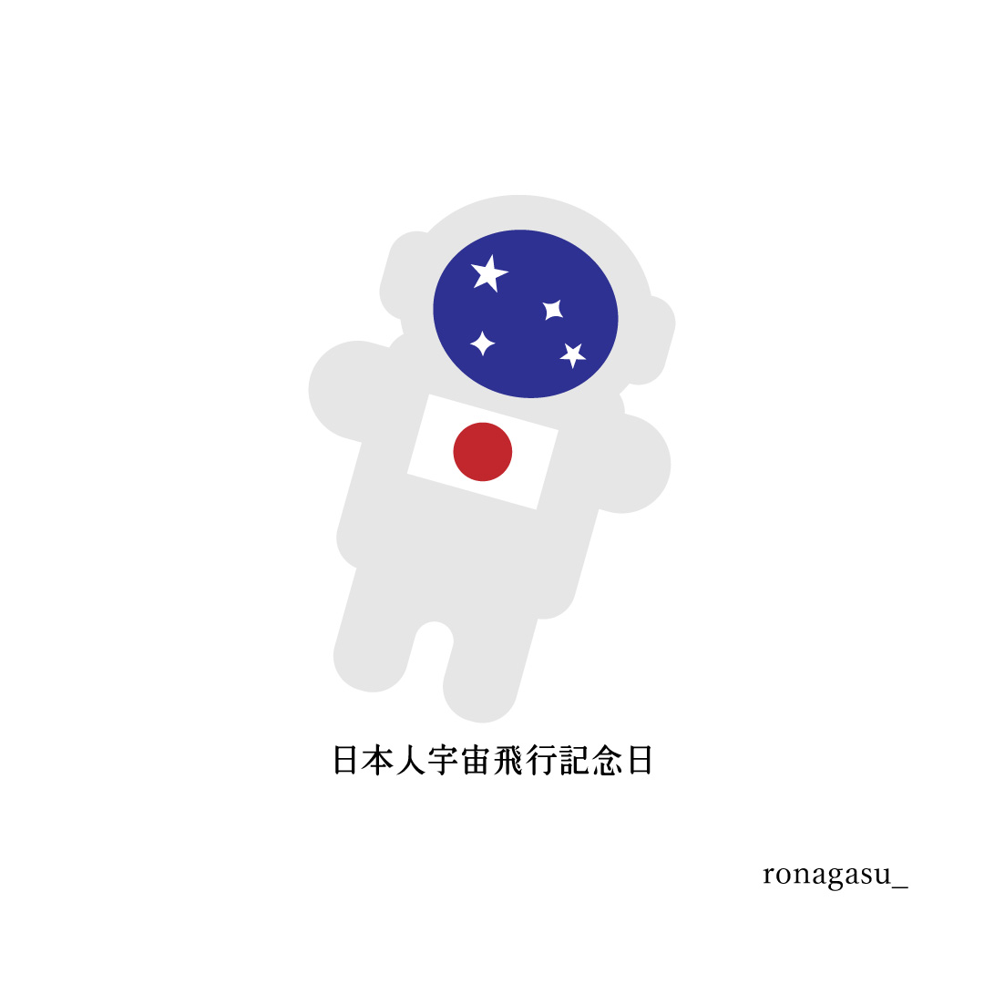 ronagasu_'s tweet image. お題「日本人宇宙飛行記念日」
#ロゴデザイン #logodesign #illustration #日本人宇宙飛行記念日