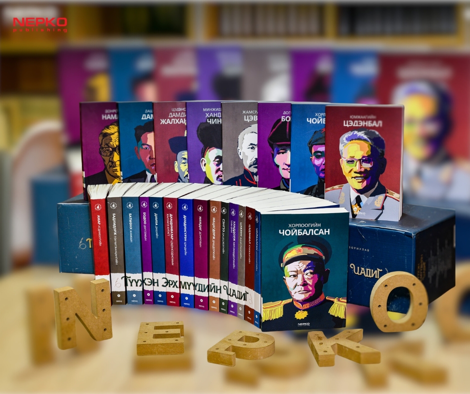 БҮХИЙ Л ТҮҮХИЙН ЭХЛЭЛ НЬ ХУВЬ ХҮН БАЙДАГ.
Хүн төрөлхтний түүх нь гүрэн улсын шастираас бүтэж, улс орны цадиг нь хувь хүний намтраар цогцолж, айл гэрийн хувь заяаг гэр бүлийн гишүүдийн араншин төрх тодорхойлдог билээ. Өөрөөр хэлбэл, бүхий л түүхийн эхлэл нь хувь хүн байдаг.