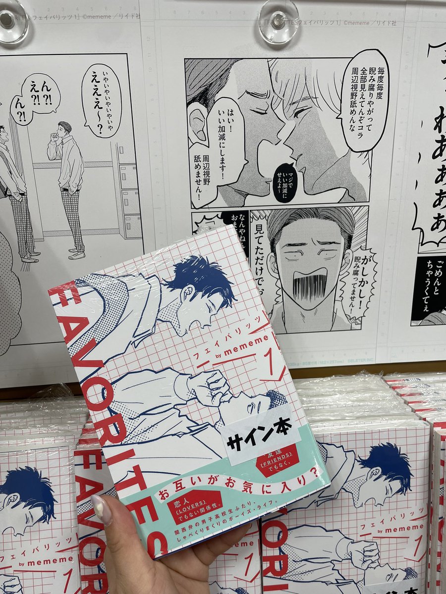 フェイバリッツ